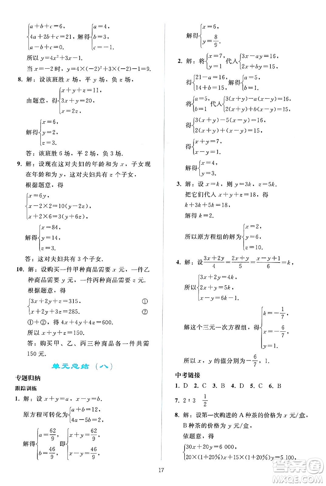 人民教育出版社2024年春同步輕松練習(xí)七年級(jí)數(shù)學(xué)下冊(cè)人教版答案