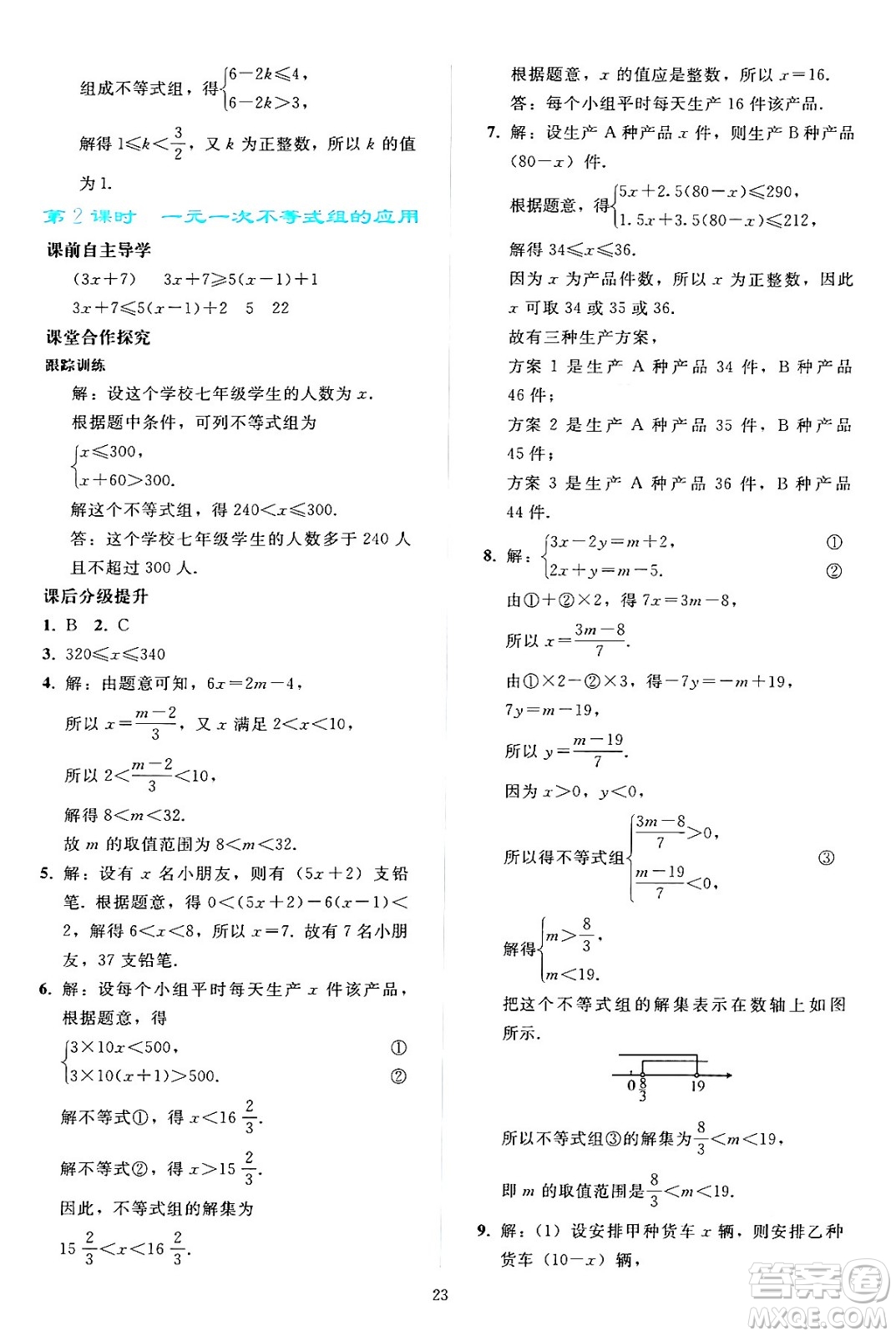 人民教育出版社2024年春同步輕松練習(xí)七年級(jí)數(shù)學(xué)下冊(cè)人教版答案