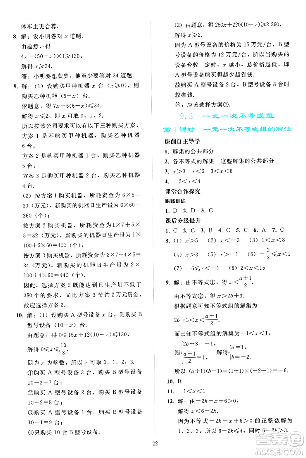 人民教育出版社2024年春同步輕松練習(xí)七年級(jí)數(shù)學(xué)下冊(cè)人教版答案