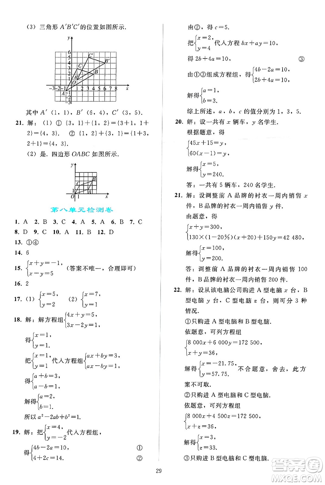 人民教育出版社2024年春同步輕松練習(xí)七年級(jí)數(shù)學(xué)下冊(cè)人教版答案