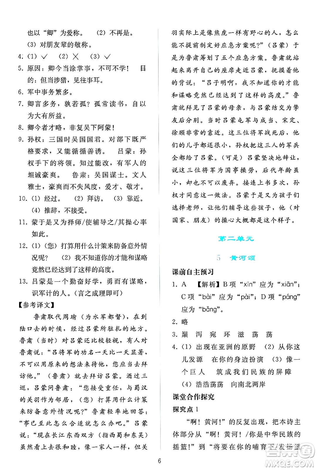 人民教育出版社2024年春同步輕松練習(xí)七年級(jí)語文下冊(cè)人教版答案