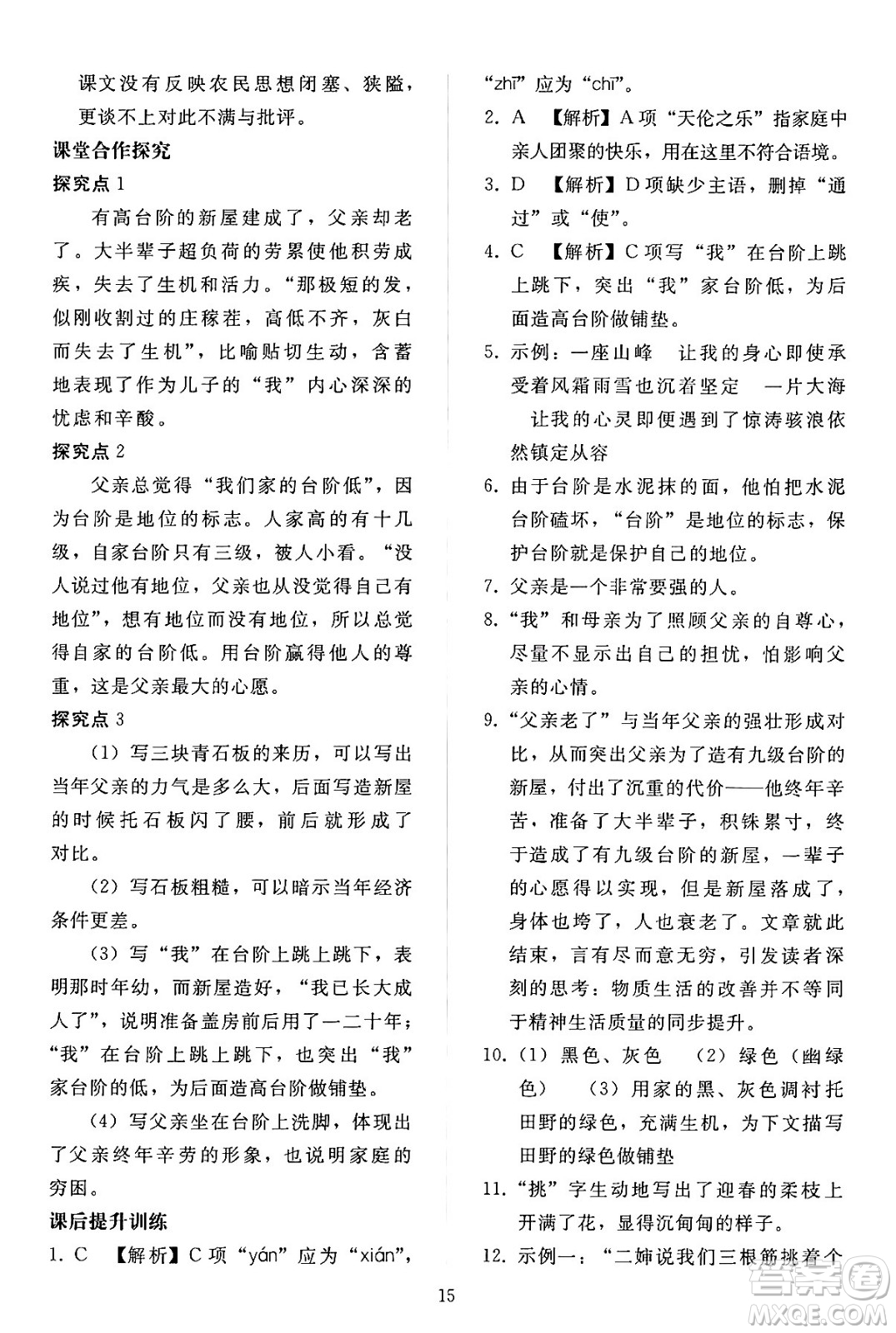 人民教育出版社2024年春同步輕松練習(xí)七年級(jí)語文下冊(cè)人教版答案