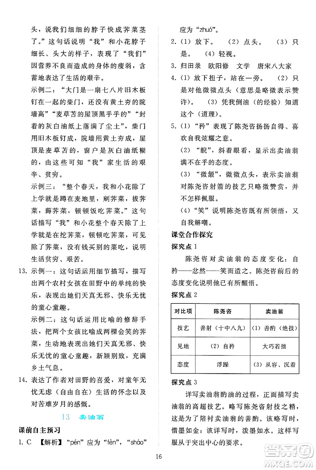 人民教育出版社2024年春同步輕松練習(xí)七年級(jí)語文下冊(cè)人教版答案
