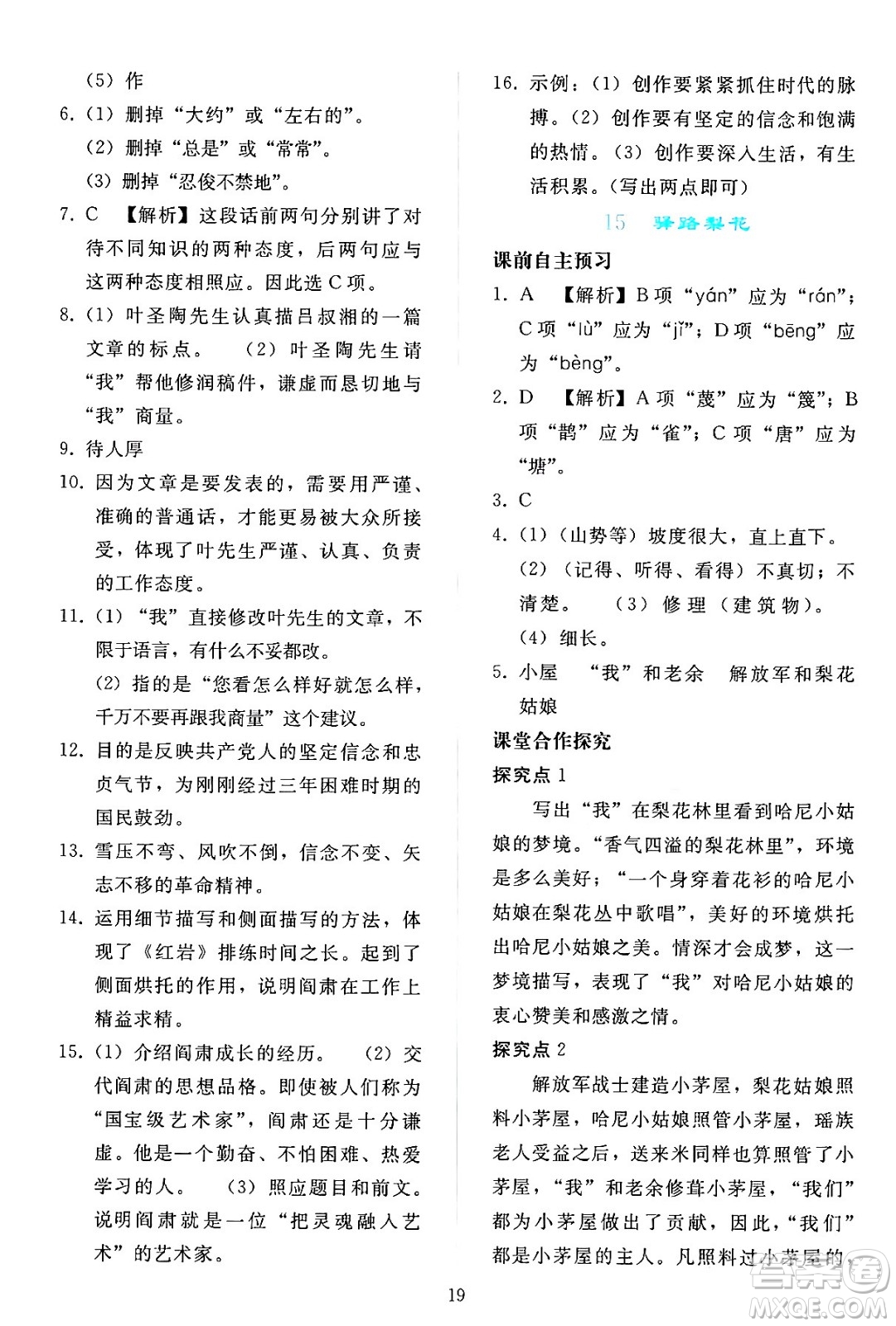 人民教育出版社2024年春同步輕松練習(xí)七年級(jí)語文下冊(cè)人教版答案