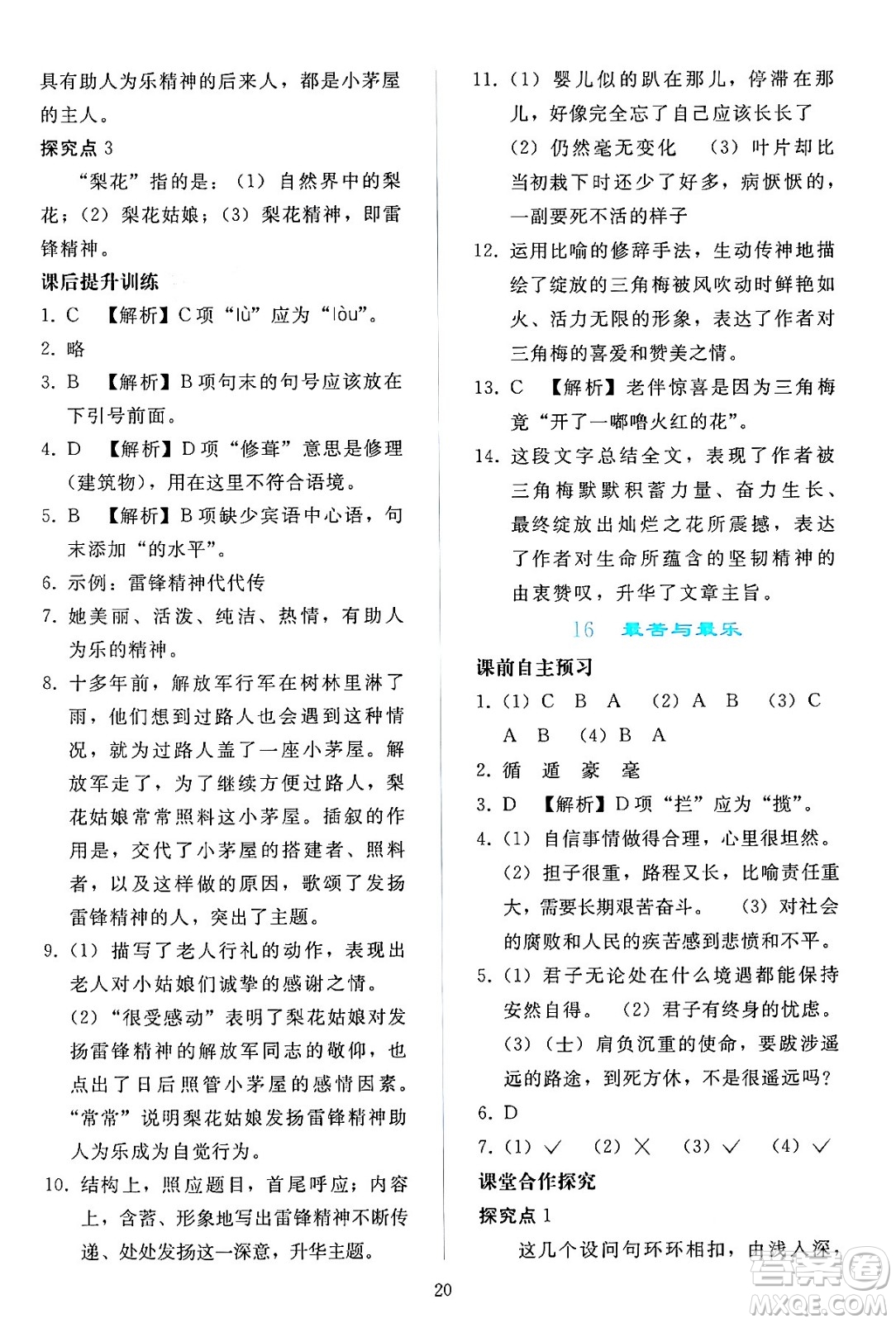 人民教育出版社2024年春同步輕松練習(xí)七年級(jí)語文下冊(cè)人教版答案