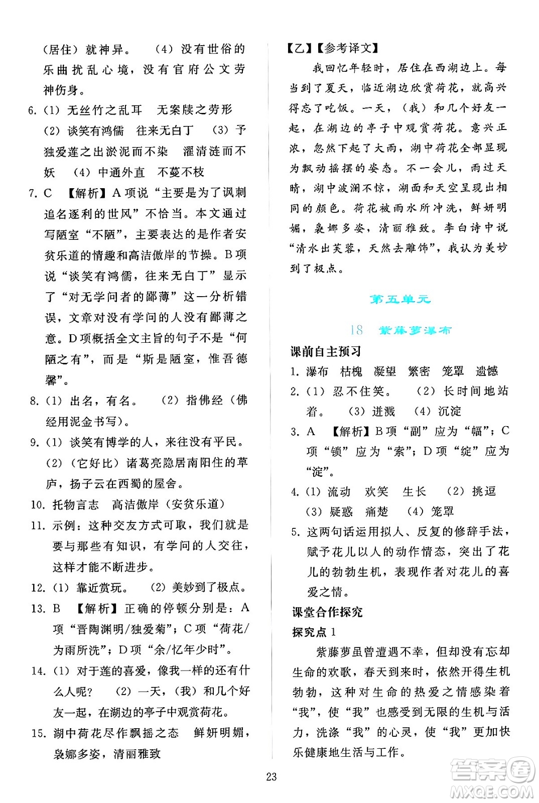 人民教育出版社2024年春同步輕松練習(xí)七年級(jí)語文下冊(cè)人教版答案
