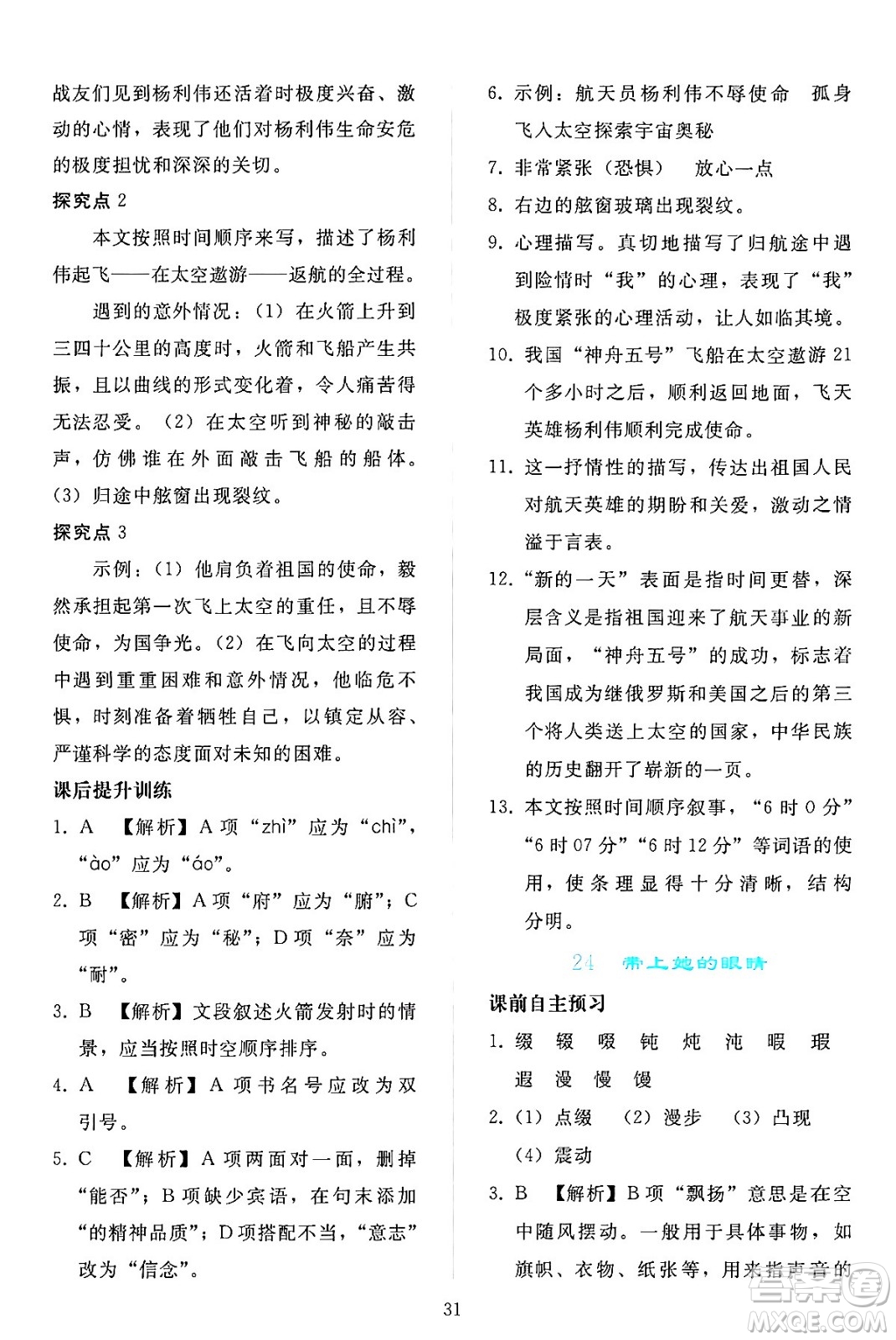 人民教育出版社2024年春同步輕松練習(xí)七年級(jí)語文下冊(cè)人教版答案