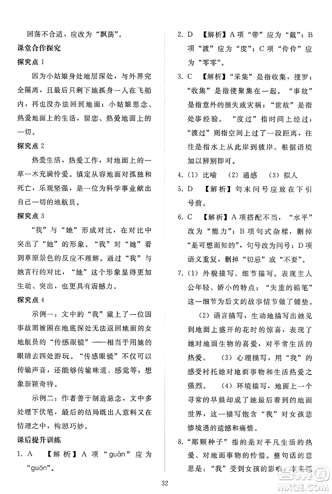 人民教育出版社2024年春同步輕松練習(xí)七年級(jí)語文下冊(cè)人教版答案