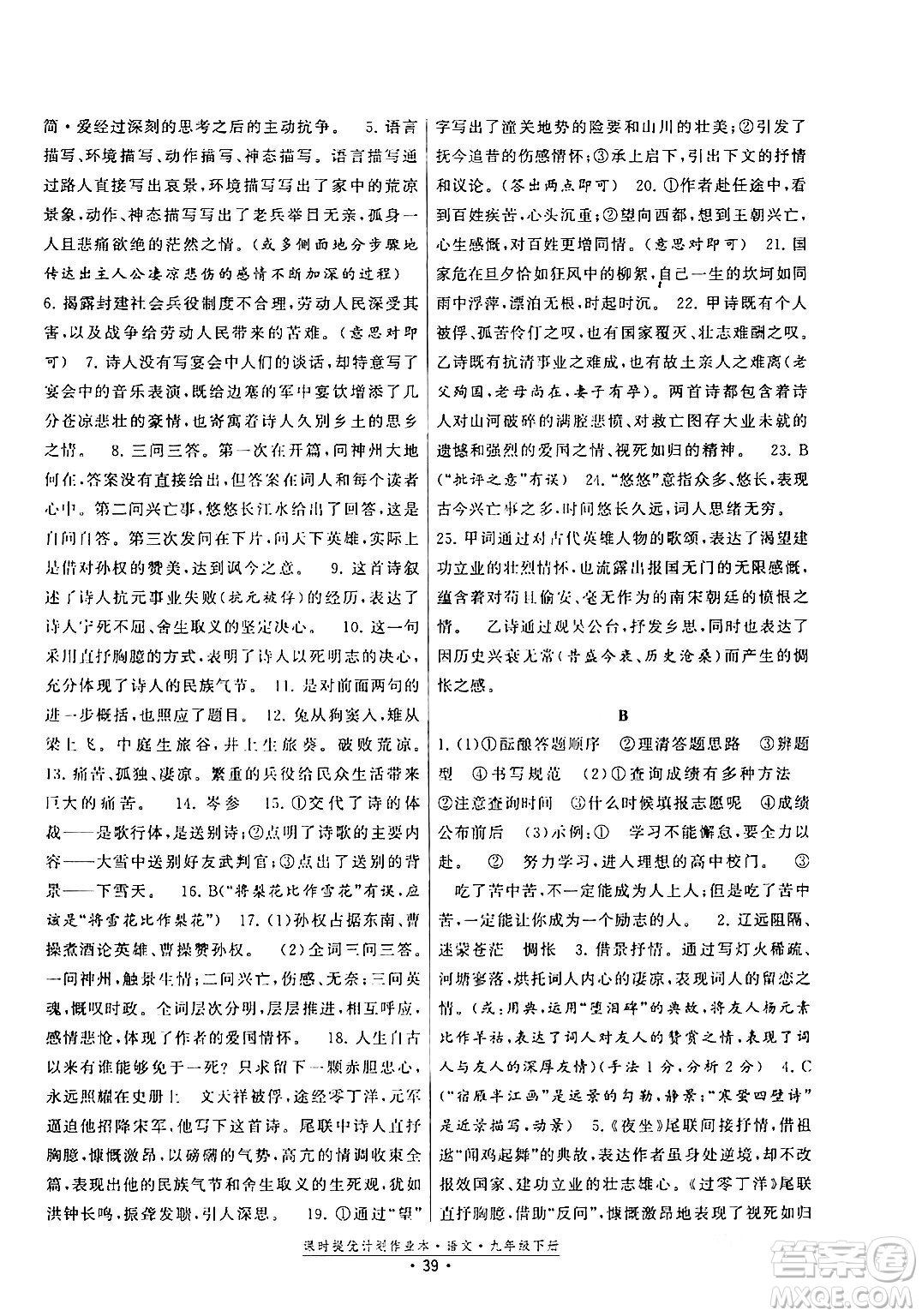 福建人民出版社2024年春課時提優(yōu)計劃作業(yè)本九年級語文下冊通用版答案