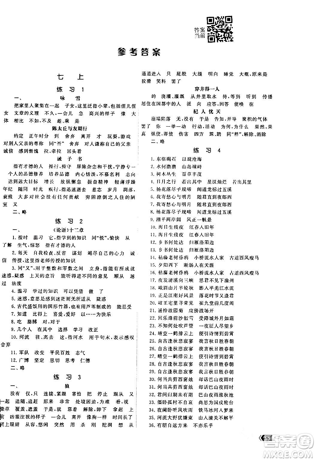 福建人民出版社2024年春課時提優(yōu)計劃作業(yè)本九年級語文下冊通用版答案