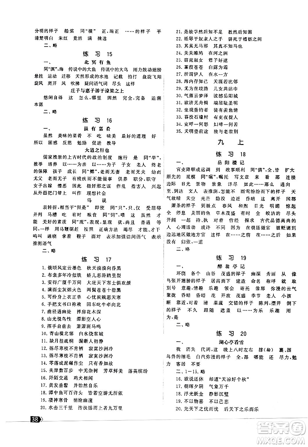 福建人民出版社2024年春課時提優(yōu)計劃作業(yè)本九年級語文下冊通用版答案