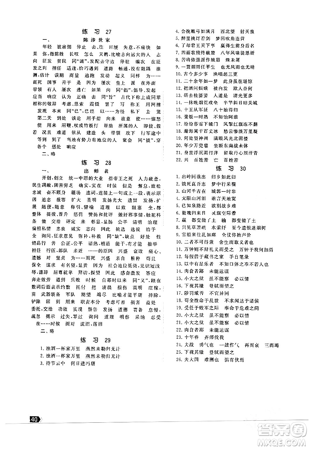 福建人民出版社2024年春課時提優(yōu)計劃作業(yè)本九年級語文下冊通用版答案
