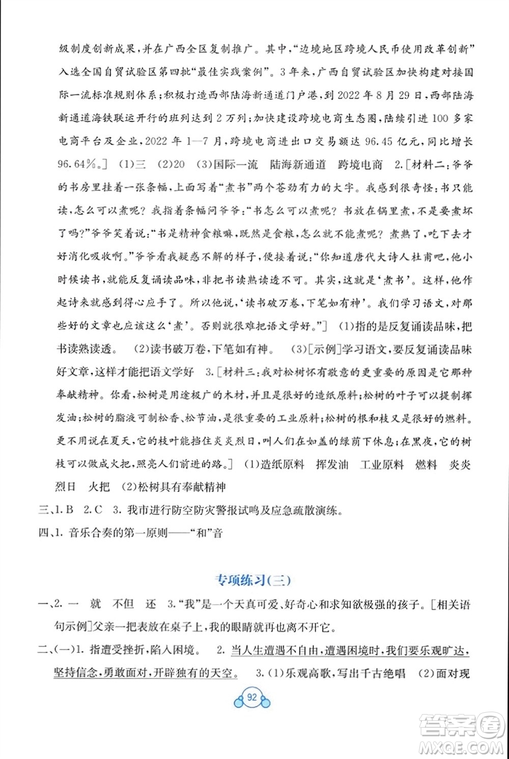 廣西教育出版社2024年春自主學(xué)習(xí)能力測評單元測試六年級語文下冊A版人教版參考答案
