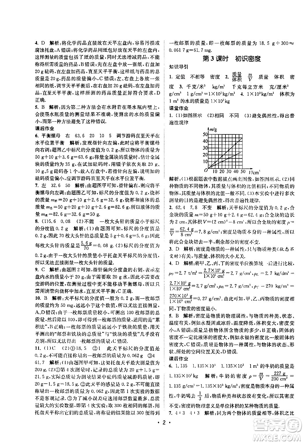 福建人民出版社2024年春課時提優(yōu)計劃作業(yè)本八年級物理下冊蘇科版答案