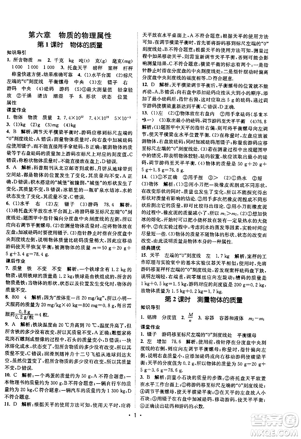 福建人民出版社2024年春課時提優(yōu)計劃作業(yè)本八年級物理下冊蘇科版答案