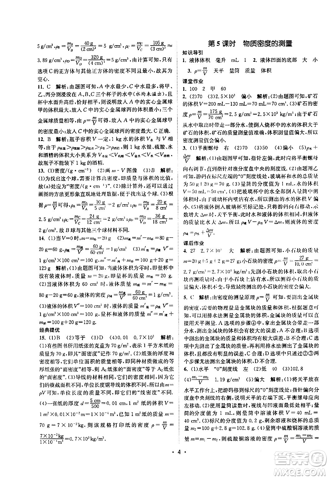 福建人民出版社2024年春課時提優(yōu)計劃作業(yè)本八年級物理下冊蘇科版答案