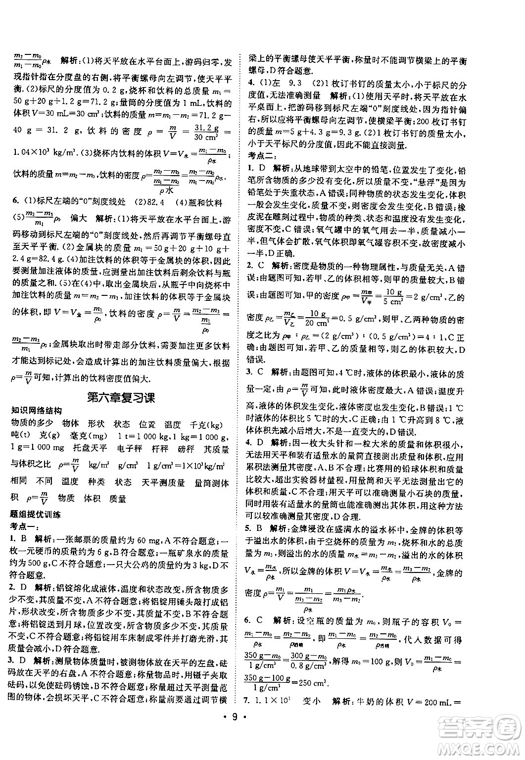 福建人民出版社2024年春課時提優(yōu)計劃作業(yè)本八年級物理下冊蘇科版答案