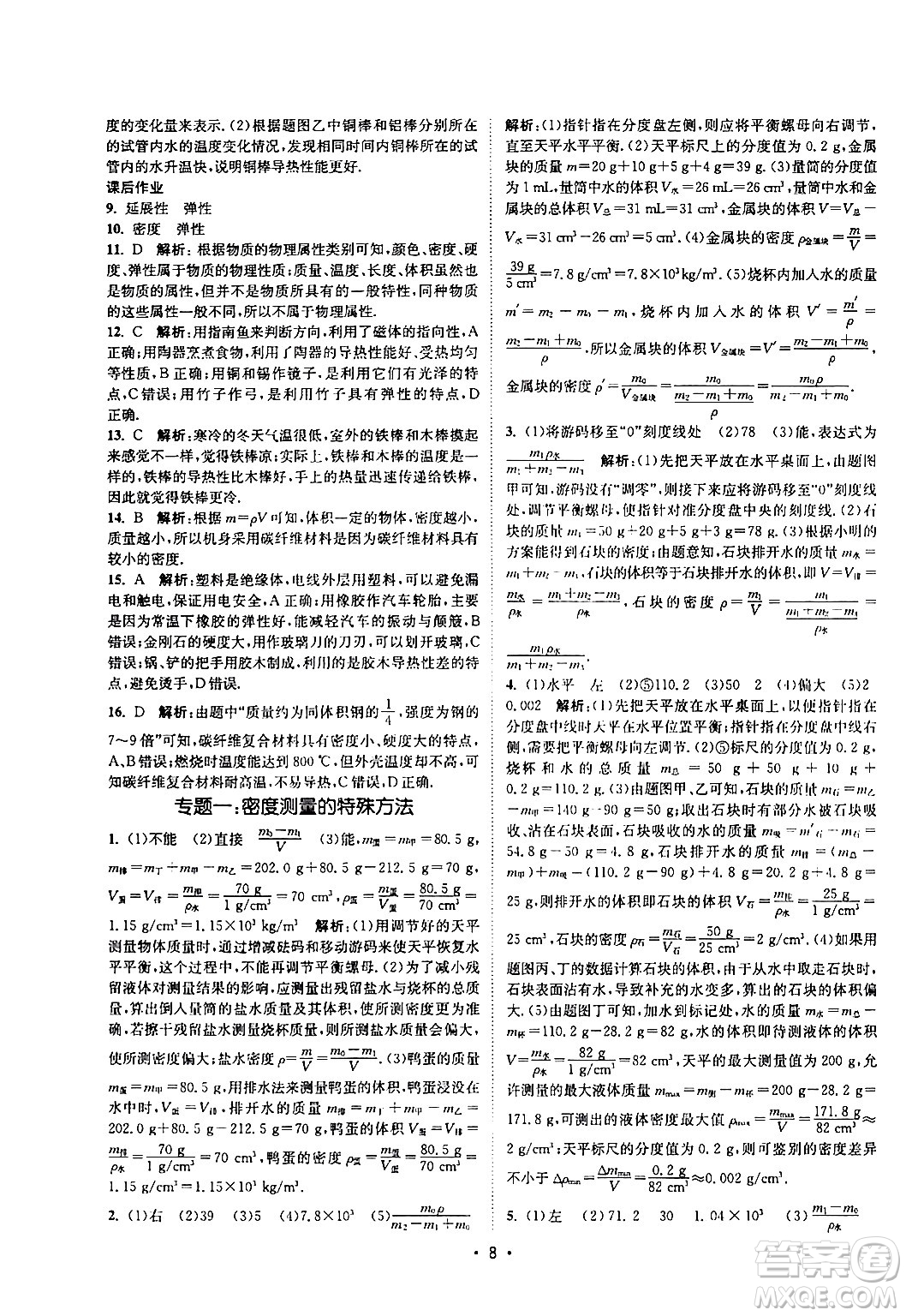 福建人民出版社2024年春課時提優(yōu)計劃作業(yè)本八年級物理下冊蘇科版答案