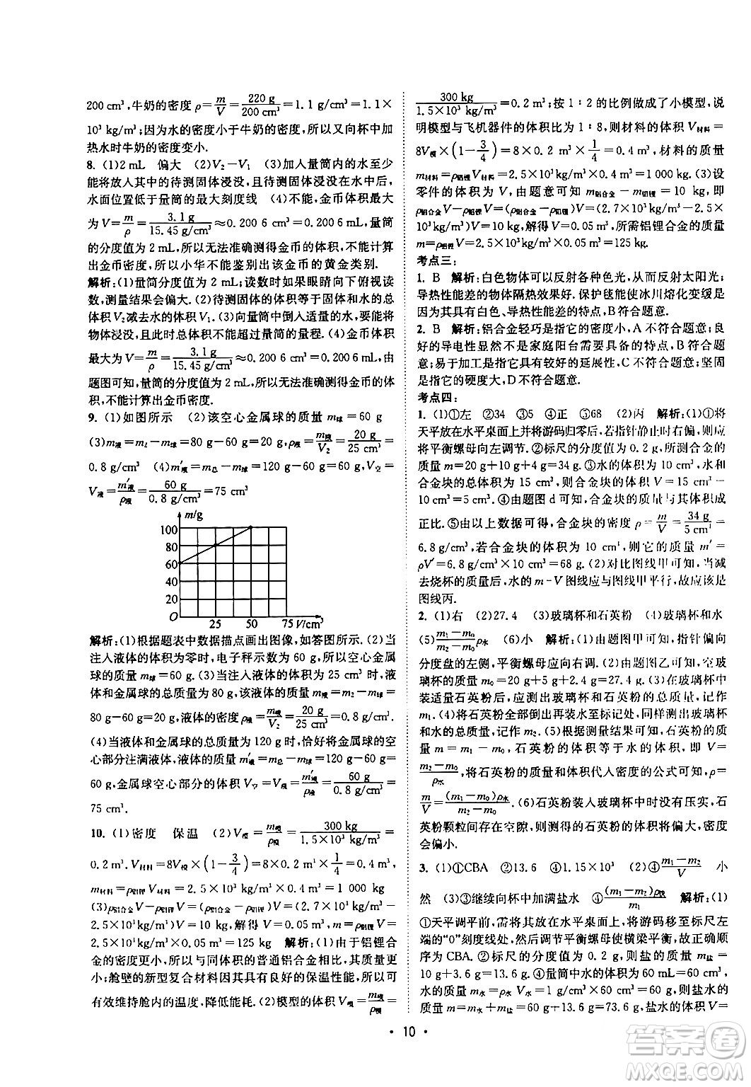 福建人民出版社2024年春課時提優(yōu)計劃作業(yè)本八年級物理下冊蘇科版答案