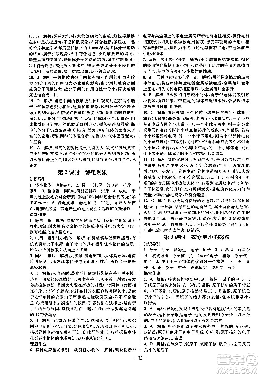福建人民出版社2024年春課時提優(yōu)計劃作業(yè)本八年級物理下冊蘇科版答案