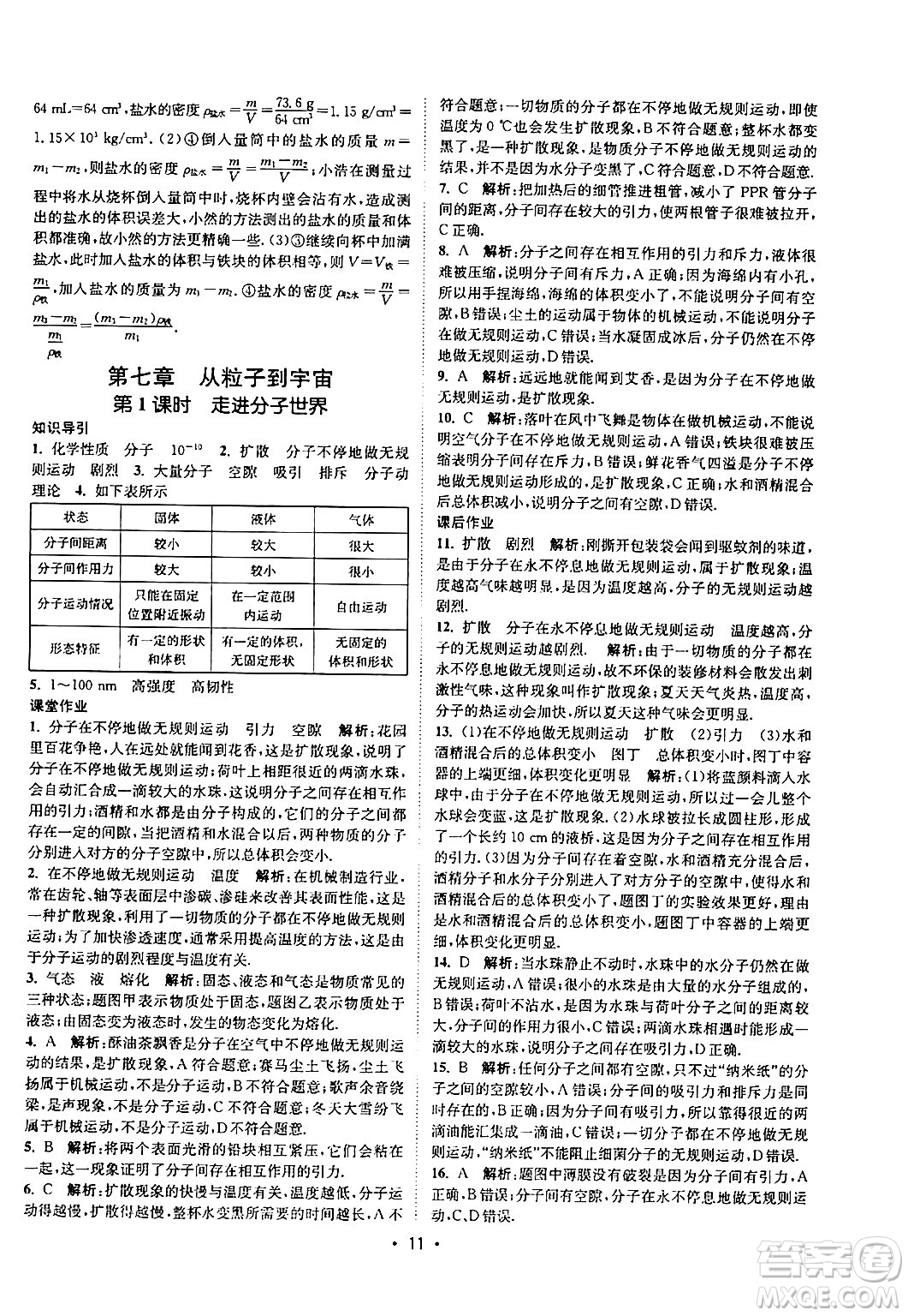 福建人民出版社2024年春課時提優(yōu)計劃作業(yè)本八年級物理下冊蘇科版答案