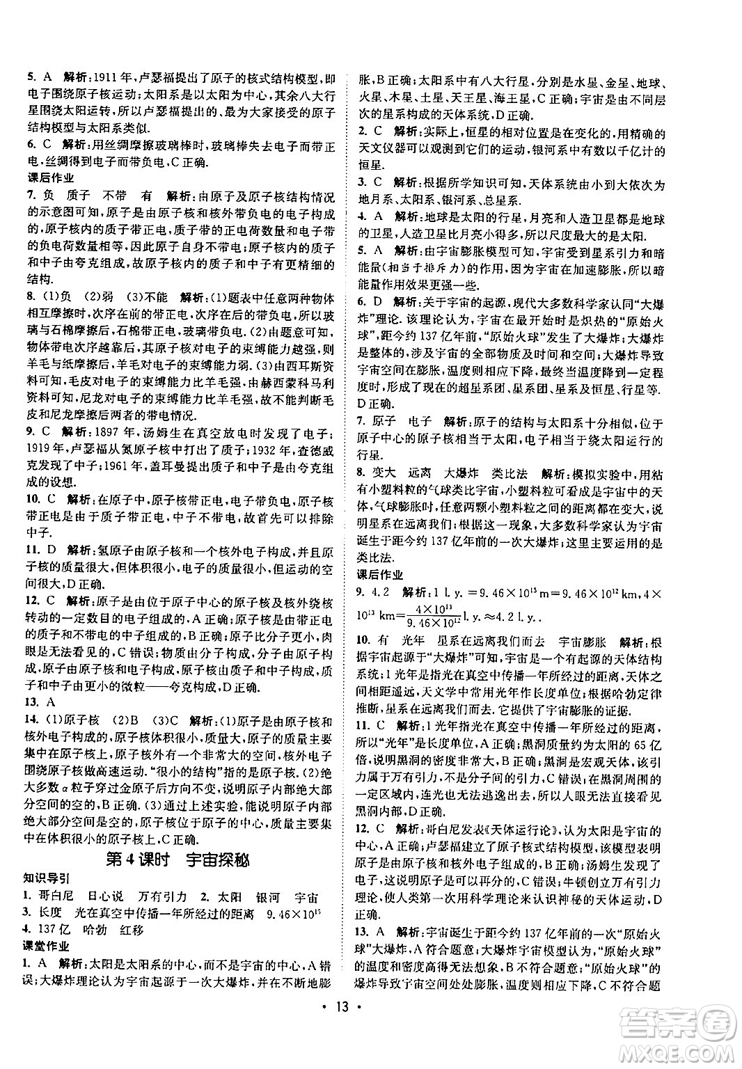 福建人民出版社2024年春課時提優(yōu)計劃作業(yè)本八年級物理下冊蘇科版答案