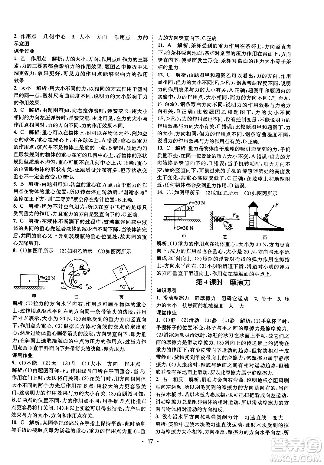 福建人民出版社2024年春課時提優(yōu)計劃作業(yè)本八年級物理下冊蘇科版答案