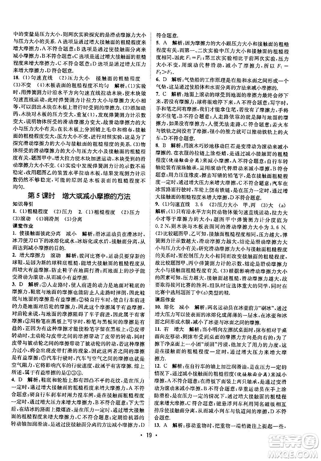 福建人民出版社2024年春課時提優(yōu)計劃作業(yè)本八年級物理下冊蘇科版答案