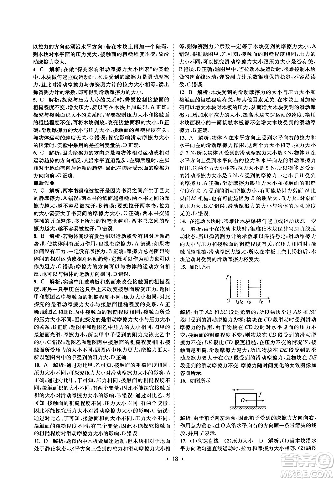 福建人民出版社2024年春課時提優(yōu)計劃作業(yè)本八年級物理下冊蘇科版答案