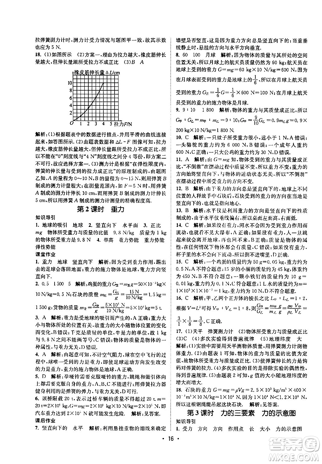 福建人民出版社2024年春課時提優(yōu)計劃作業(yè)本八年級物理下冊蘇科版答案