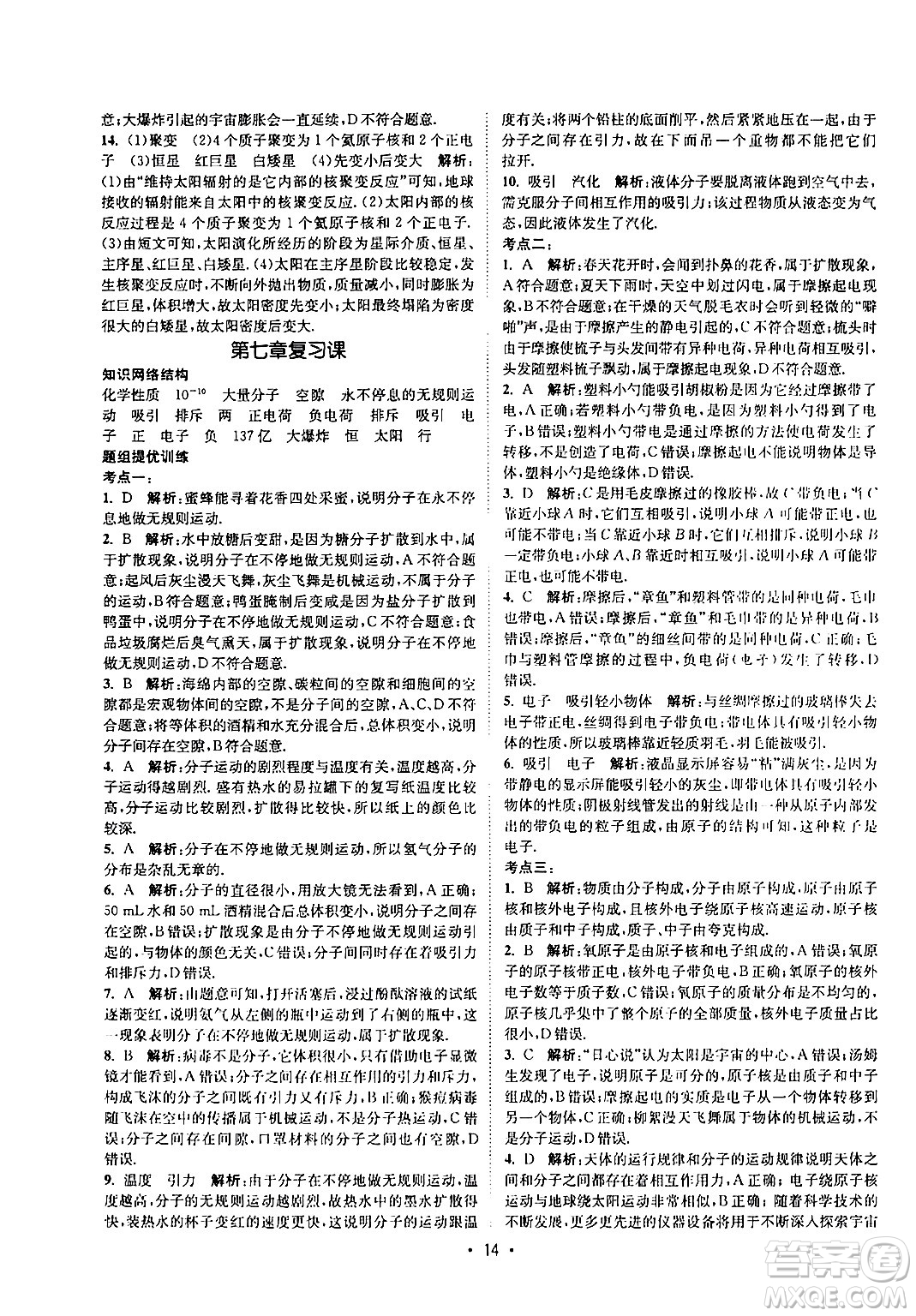 福建人民出版社2024年春課時提優(yōu)計劃作業(yè)本八年級物理下冊蘇科版答案