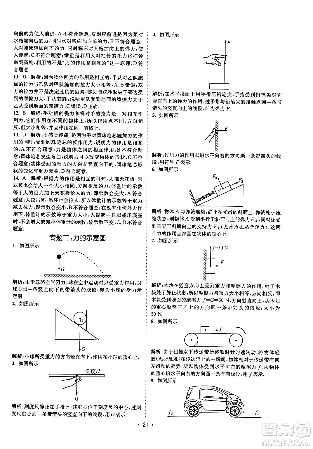 福建人民出版社2024年春課時提優(yōu)計劃作業(yè)本八年級物理下冊蘇科版答案