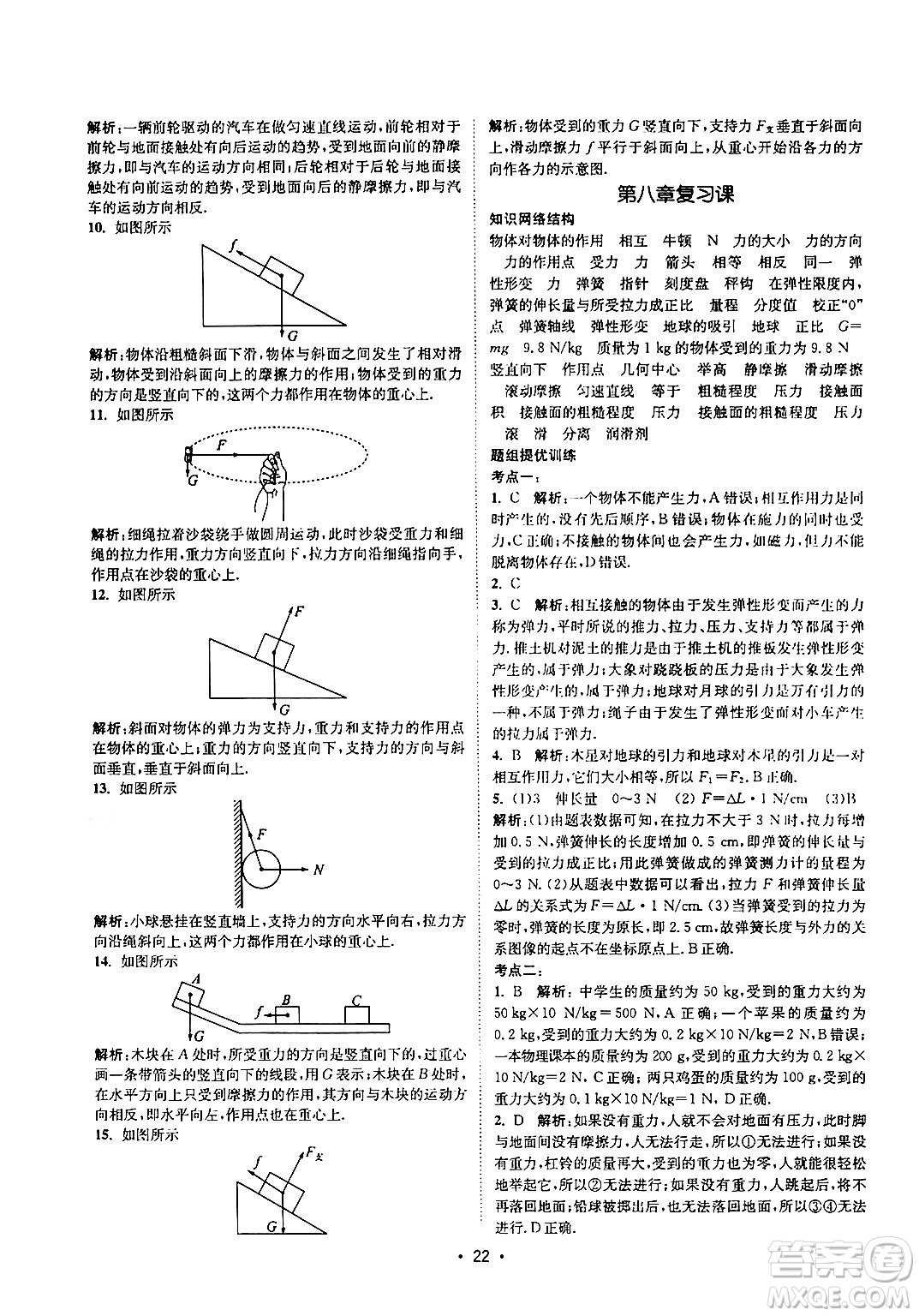 福建人民出版社2024年春課時提優(yōu)計劃作業(yè)本八年級物理下冊蘇科版答案