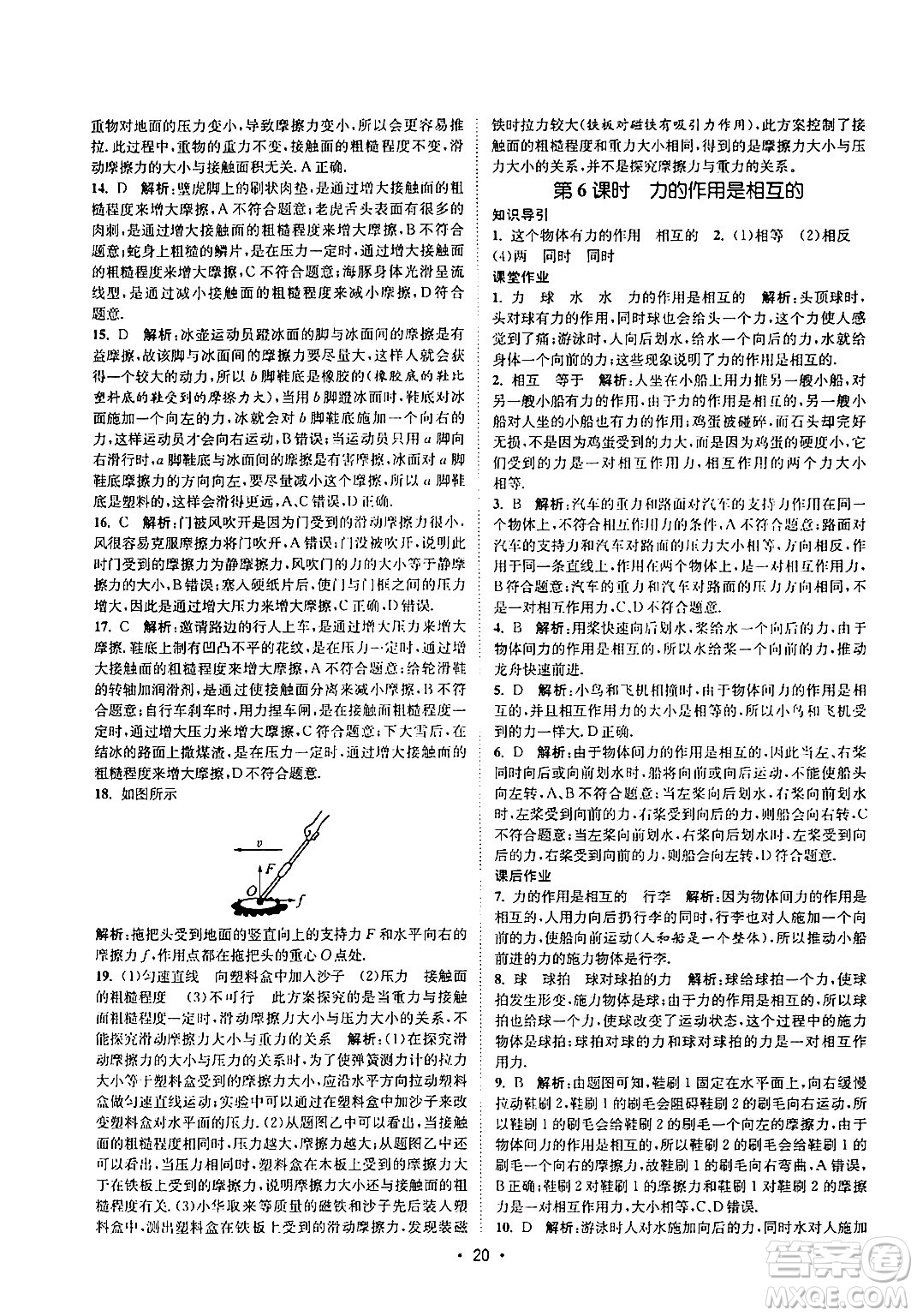 福建人民出版社2024年春課時提優(yōu)計劃作業(yè)本八年級物理下冊蘇科版答案