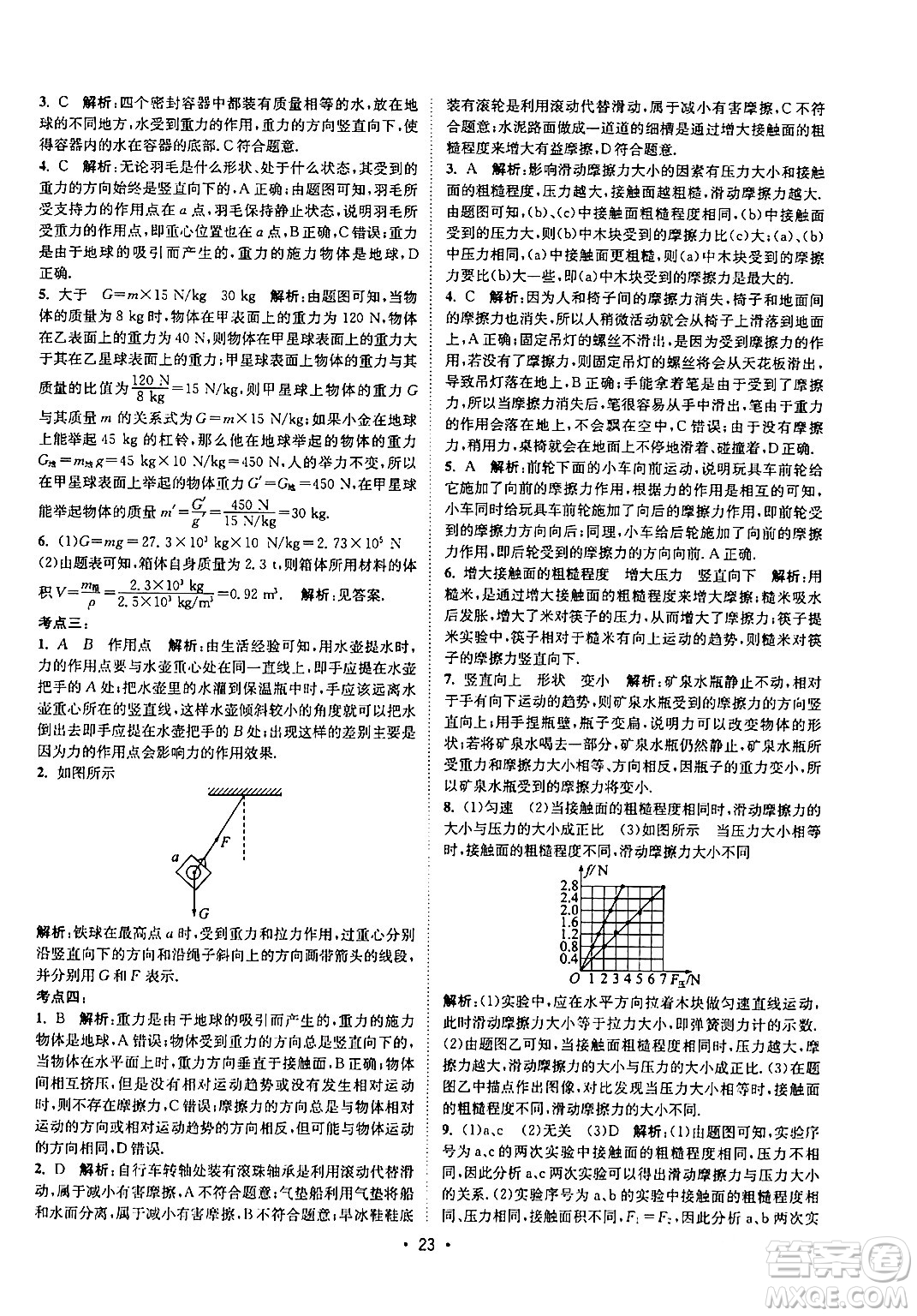 福建人民出版社2024年春課時提優(yōu)計劃作業(yè)本八年級物理下冊蘇科版答案