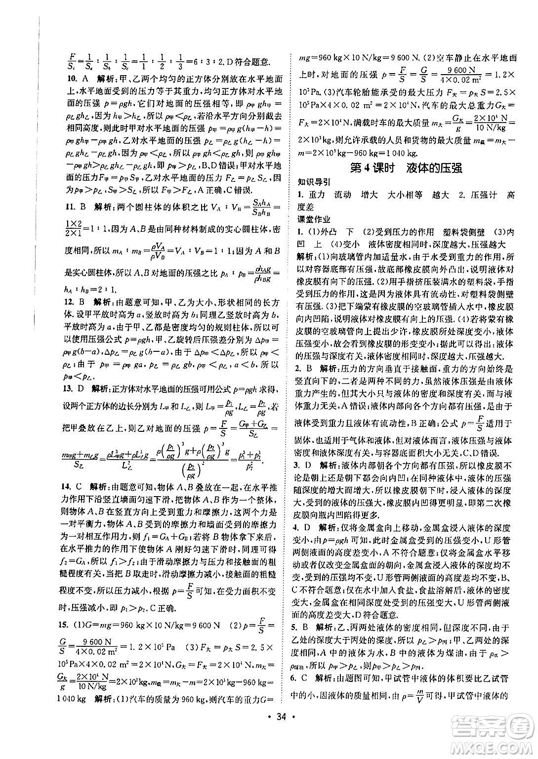 福建人民出版社2024年春課時提優(yōu)計劃作業(yè)本八年級物理下冊蘇科版答案