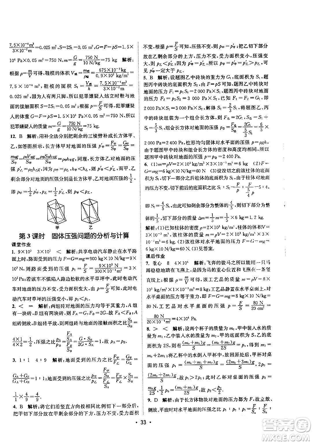 福建人民出版社2024年春課時提優(yōu)計劃作業(yè)本八年級物理下冊蘇科版答案