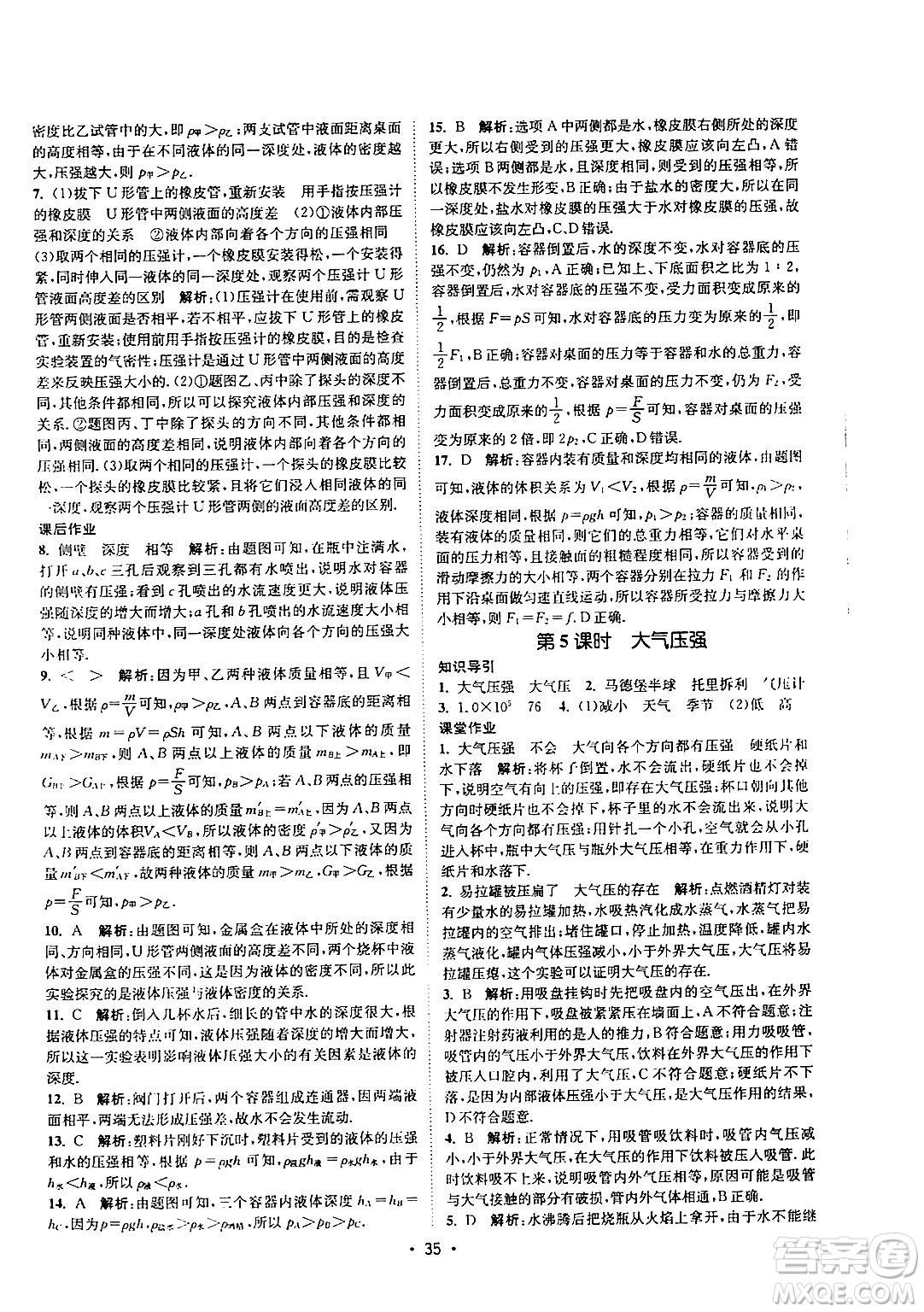 福建人民出版社2024年春課時提優(yōu)計劃作業(yè)本八年級物理下冊蘇科版答案