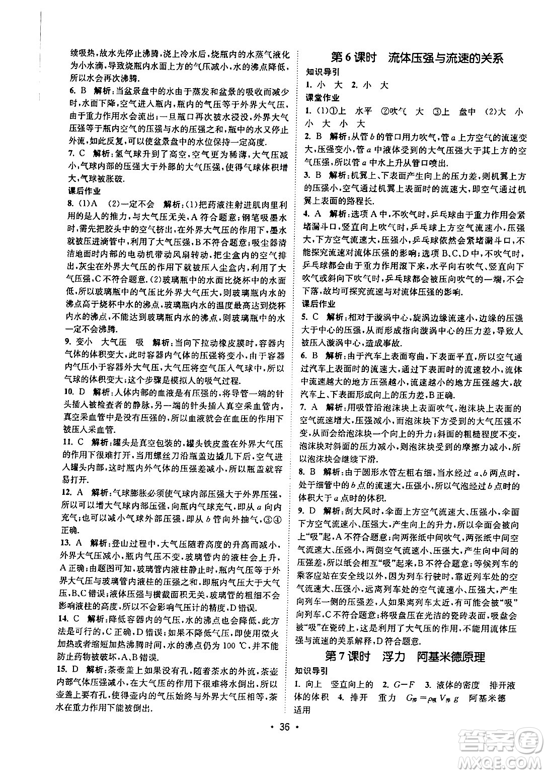 福建人民出版社2024年春課時提優(yōu)計劃作業(yè)本八年級物理下冊蘇科版答案