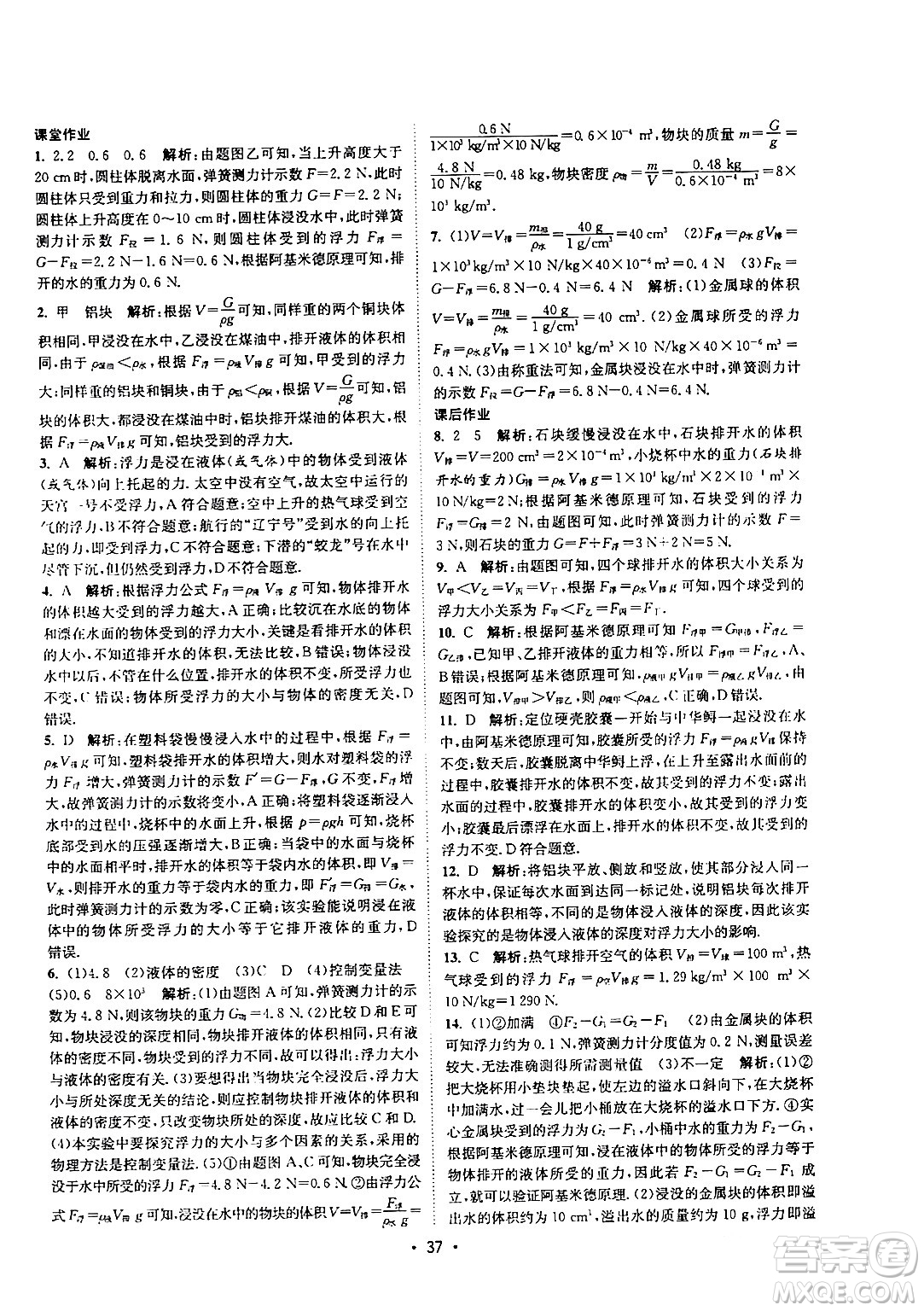福建人民出版社2024年春課時提優(yōu)計劃作業(yè)本八年級物理下冊蘇科版答案