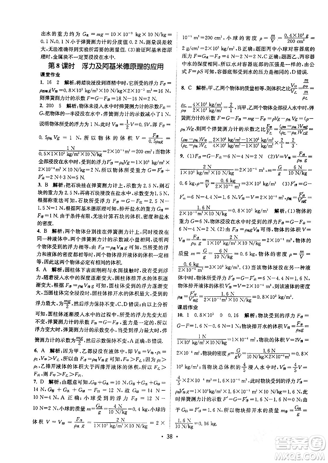 福建人民出版社2024年春課時提優(yōu)計劃作業(yè)本八年級物理下冊蘇科版答案