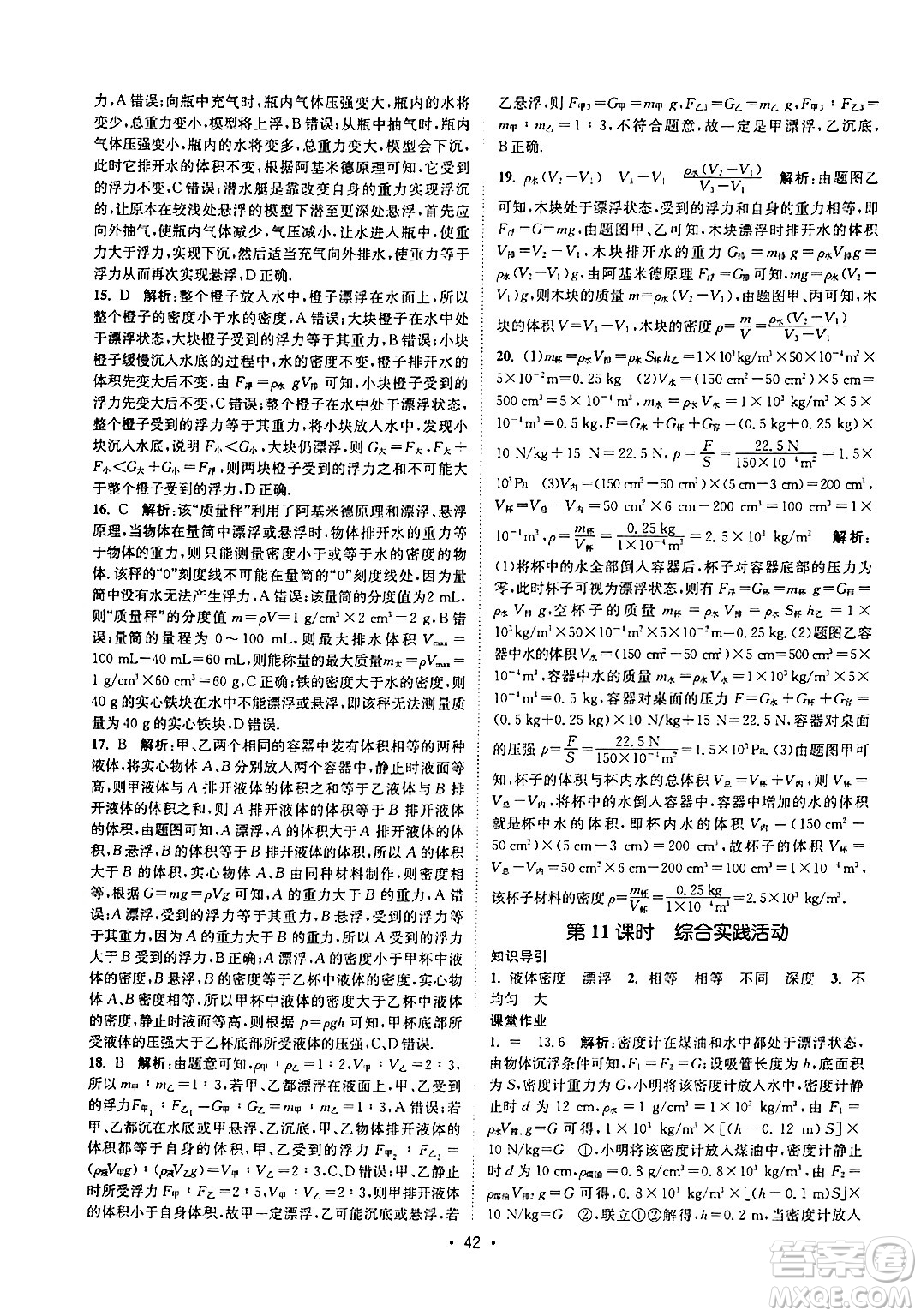 福建人民出版社2024年春課時提優(yōu)計劃作業(yè)本八年級物理下冊蘇科版答案