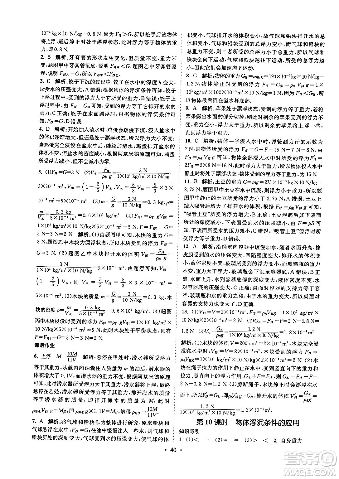 福建人民出版社2024年春課時提優(yōu)計劃作業(yè)本八年級物理下冊蘇科版答案