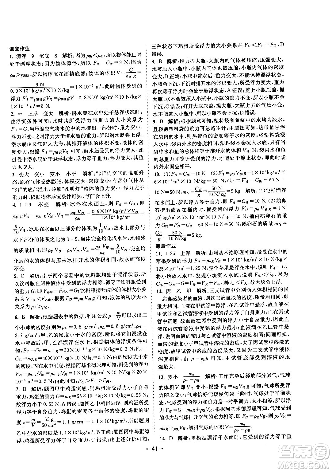 福建人民出版社2024年春課時提優(yōu)計劃作業(yè)本八年級物理下冊蘇科版答案