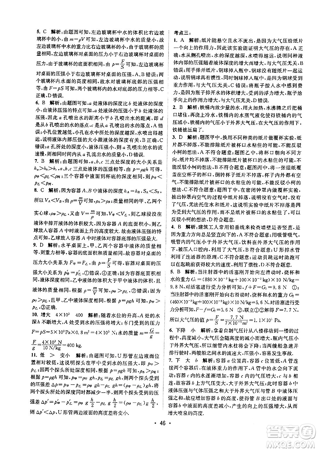 福建人民出版社2024年春課時提優(yōu)計劃作業(yè)本八年級物理下冊蘇科版答案