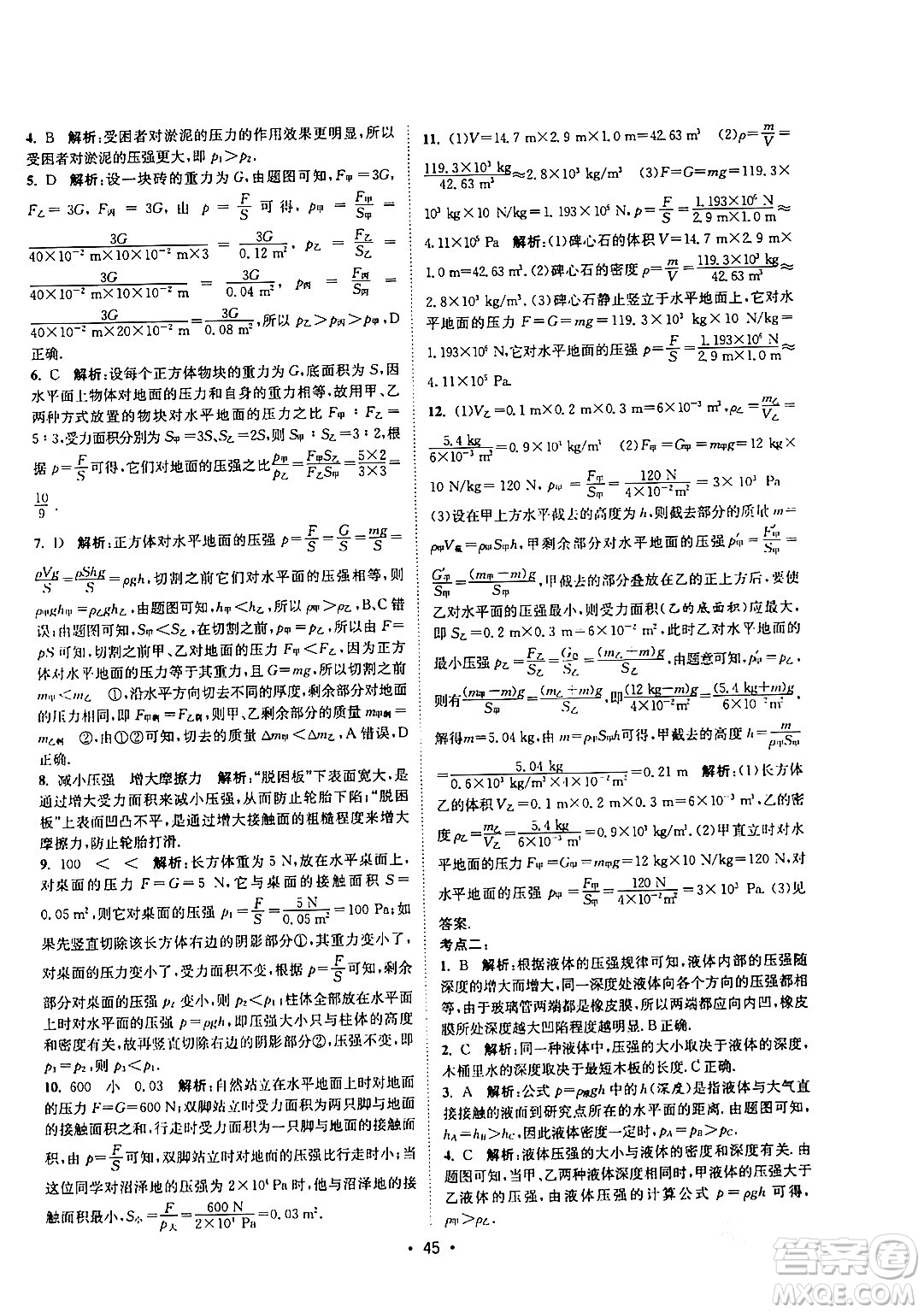 福建人民出版社2024年春課時提優(yōu)計劃作業(yè)本八年級物理下冊蘇科版答案