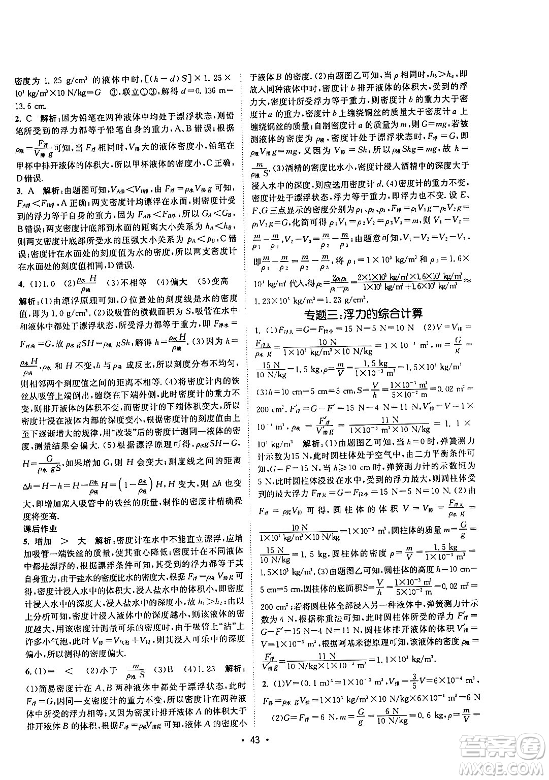福建人民出版社2024年春課時提優(yōu)計劃作業(yè)本八年級物理下冊蘇科版答案