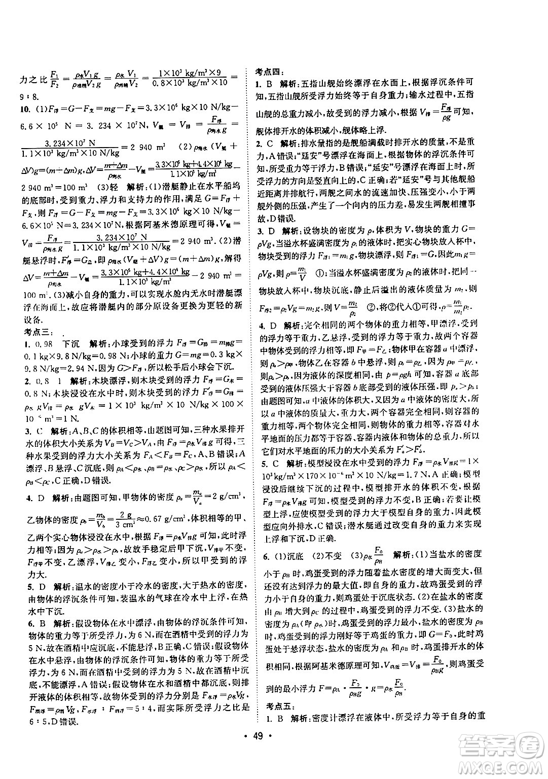 福建人民出版社2024年春課時提優(yōu)計劃作業(yè)本八年級物理下冊蘇科版答案