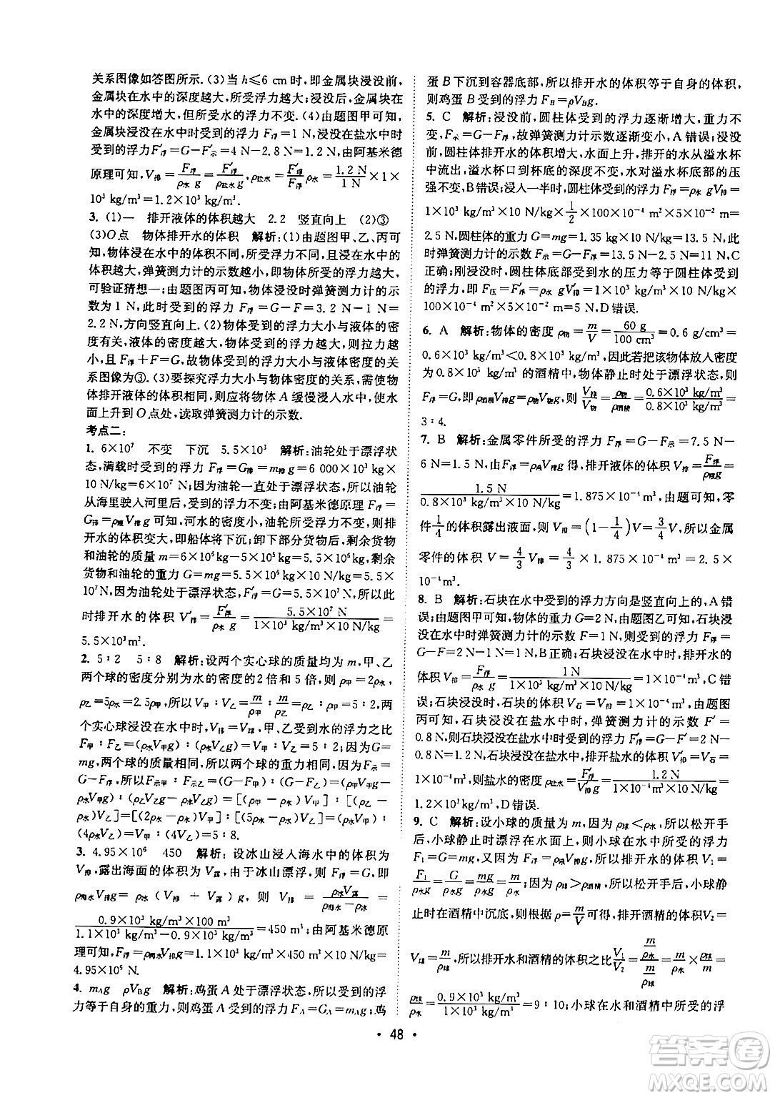 福建人民出版社2024年春課時提優(yōu)計劃作業(yè)本八年級物理下冊蘇科版答案