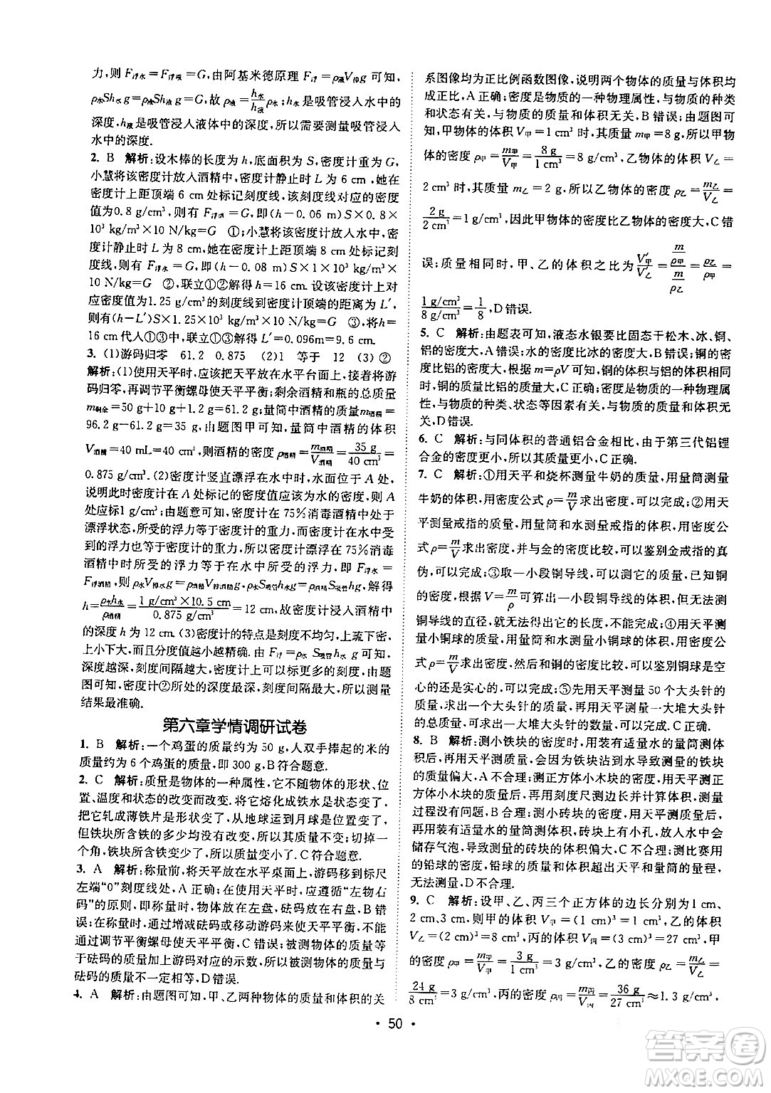 福建人民出版社2024年春課時提優(yōu)計劃作業(yè)本八年級物理下冊蘇科版答案